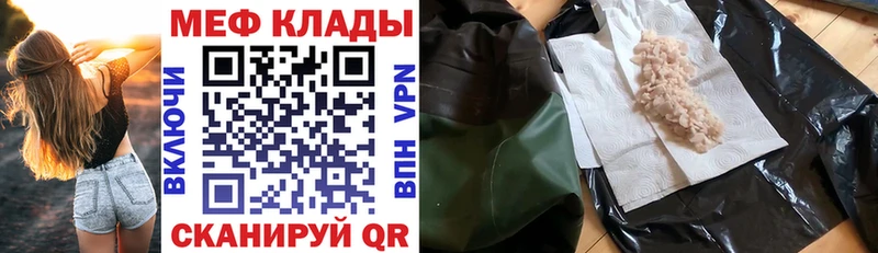 Меф мяу мяу  Собинка 